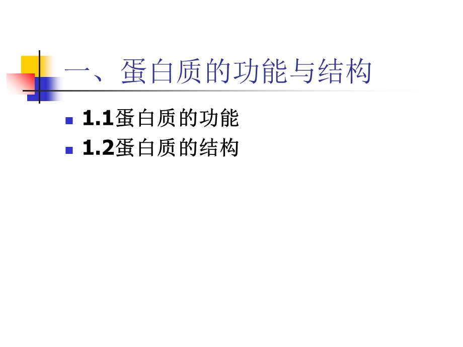 《蛋白质工程》课件.ppt_第3页