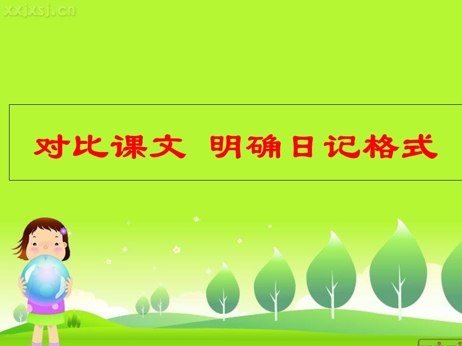 二年级上册《学写日记》.ppt_第2页