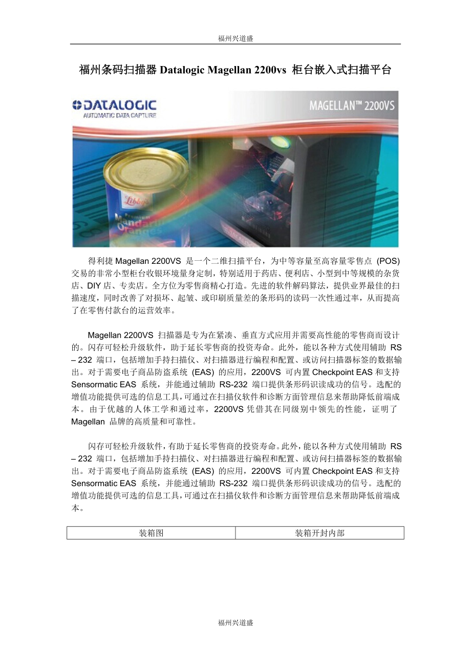 Datalogic magellan 2200vs 柜台嵌入式扫描平台.doc_第1页