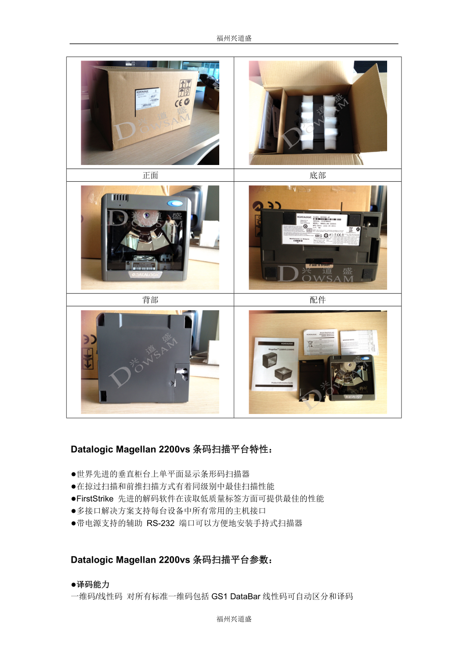 Datalogic magellan 2200vs 柜台嵌入式扫描平台.doc_第2页