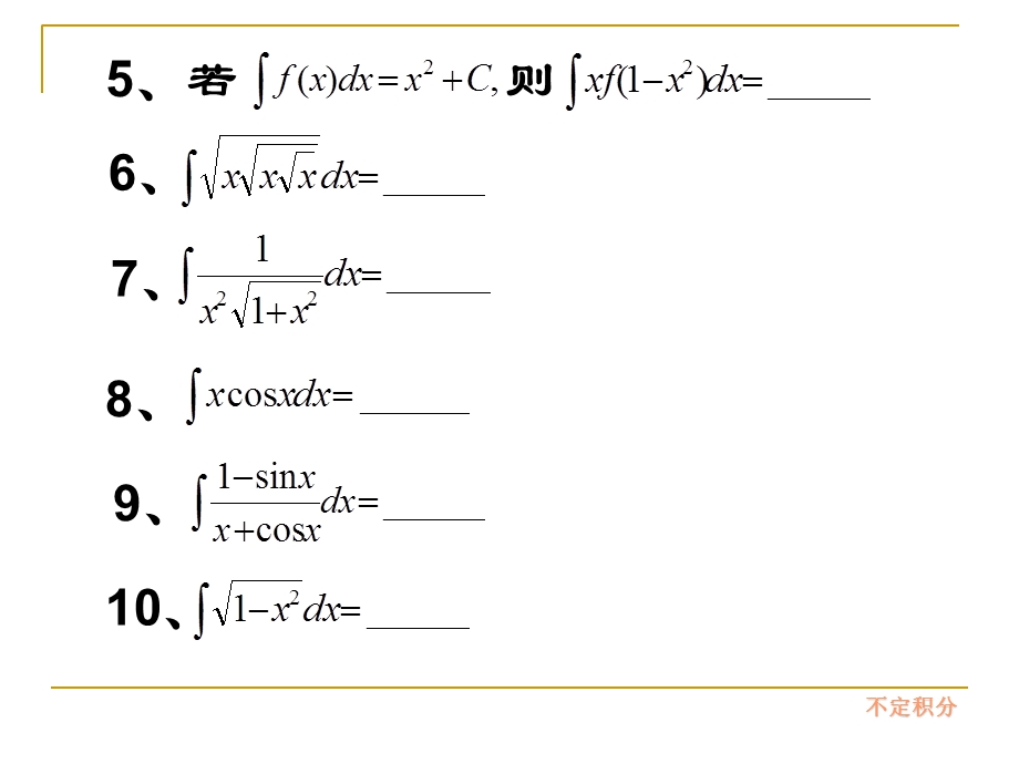 不定积分同步训练.ppt_第3页