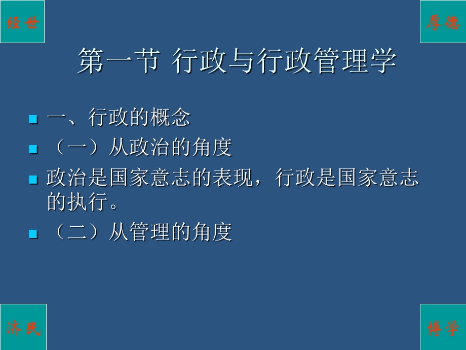 《行政管理学》课件.ppt_第3页