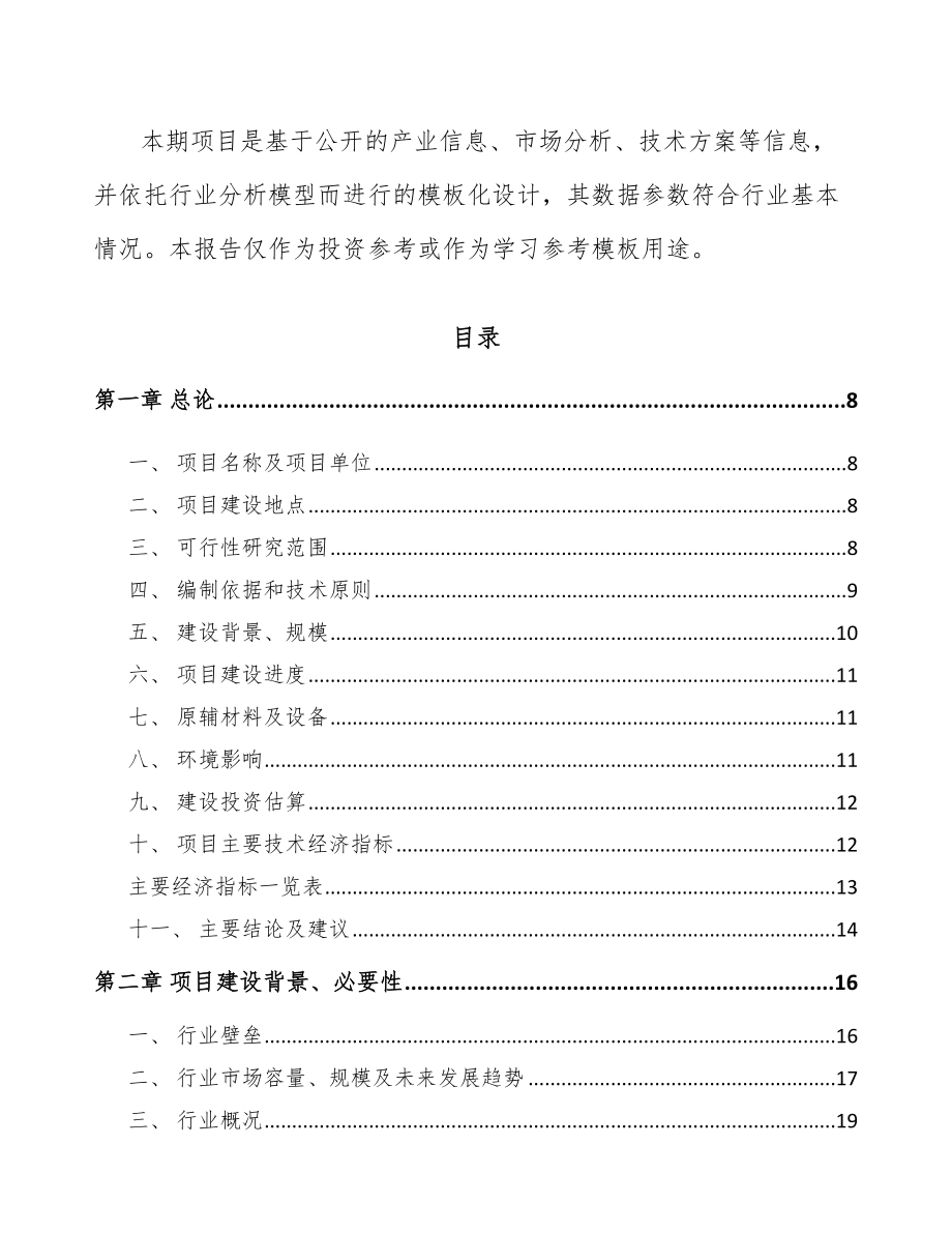 安阳芯片项目可行性研究报告.docx_第3页