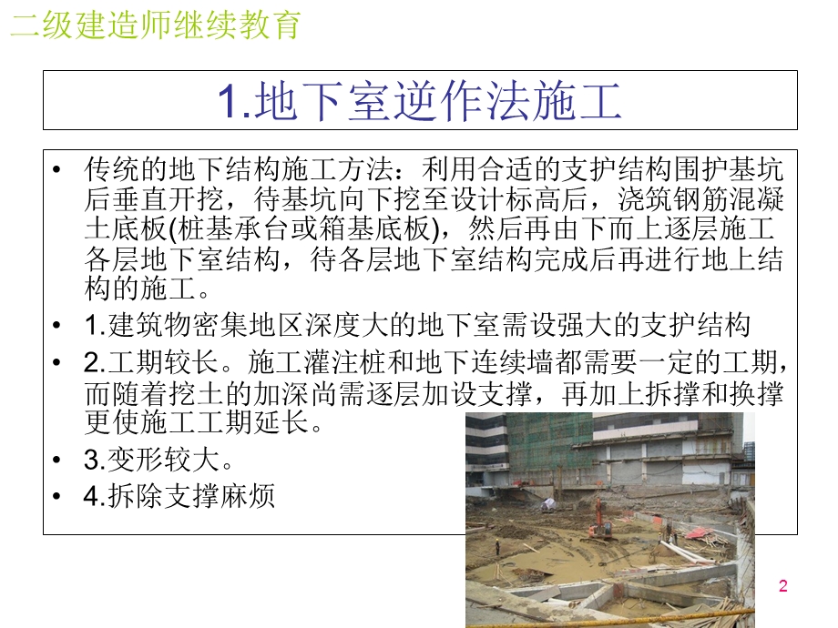 二级注册建造师继续教育专题讲座.ppt_第2页