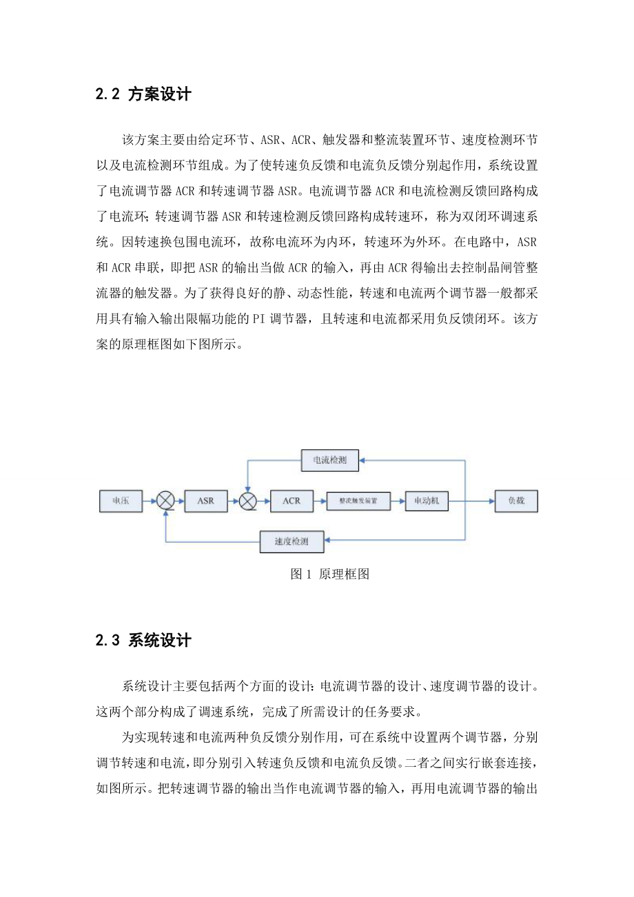 电力拖动运动控制系统课程设计正文.doc_第3页