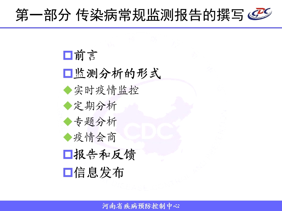 传染病疫情分析报告撰写方法.ppt_第2页