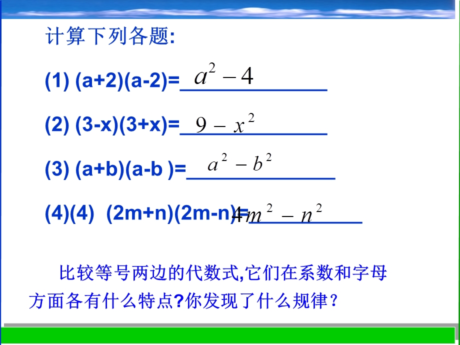 乘法公式(第一课时).ppt_第3页