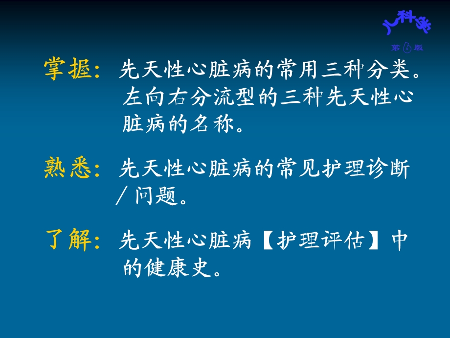 儿科护理学先天性心脏病李卫.ppt_第2页