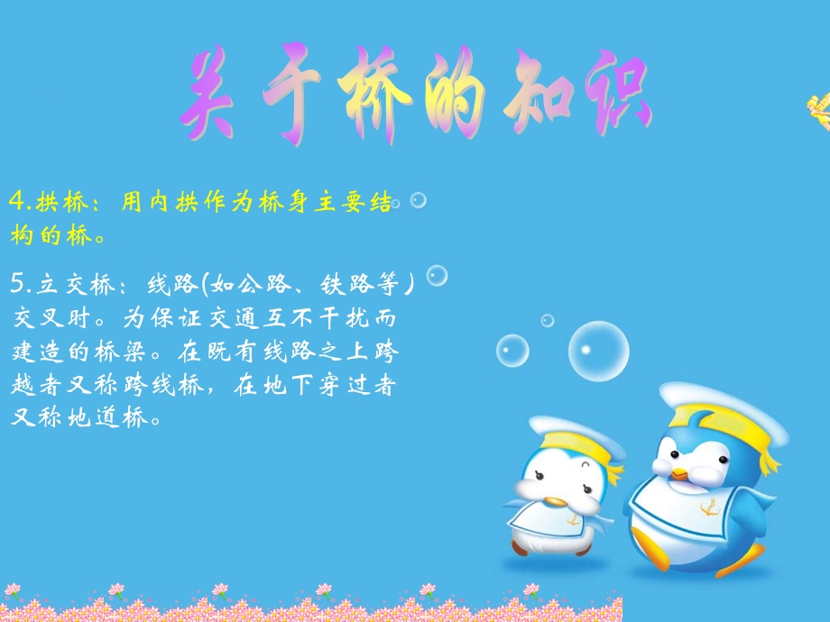 《说不尽的桥》课件.ppt_第3页