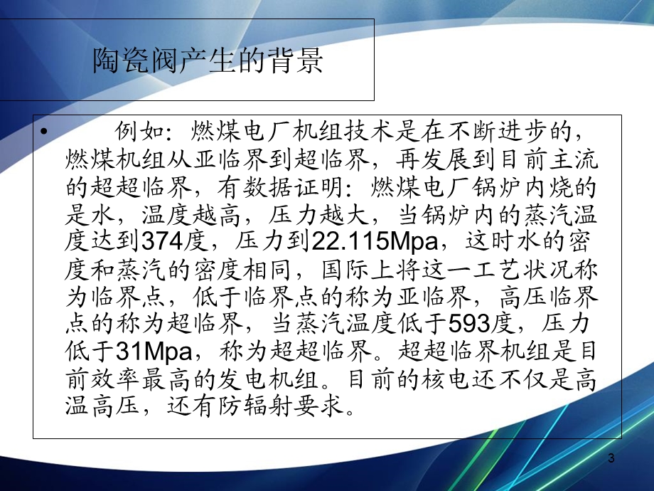 产品耐磨陶瓷阀介绍.ppt_第3页