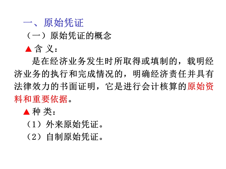 会计的基本程序.ppt_第3页