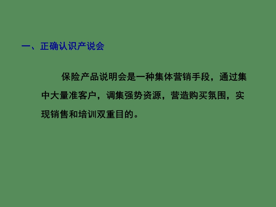 保险业务产品说明会运作流程.ppt_第3页