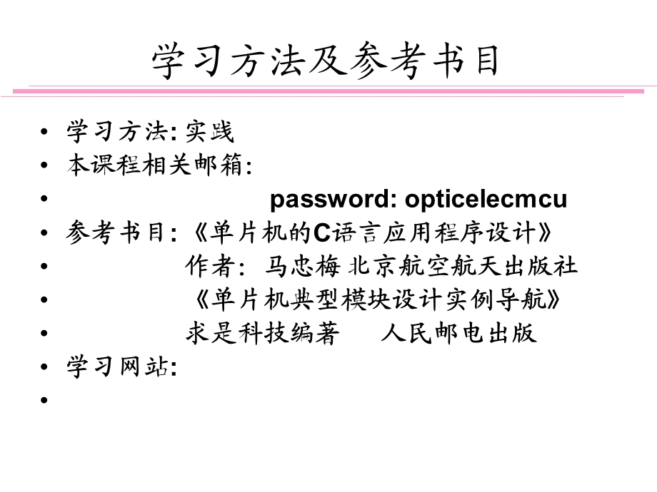 《片机入门介绍》课件.ppt_第3页