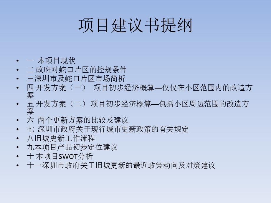 《某苑项目建议书》.ppt_第2页