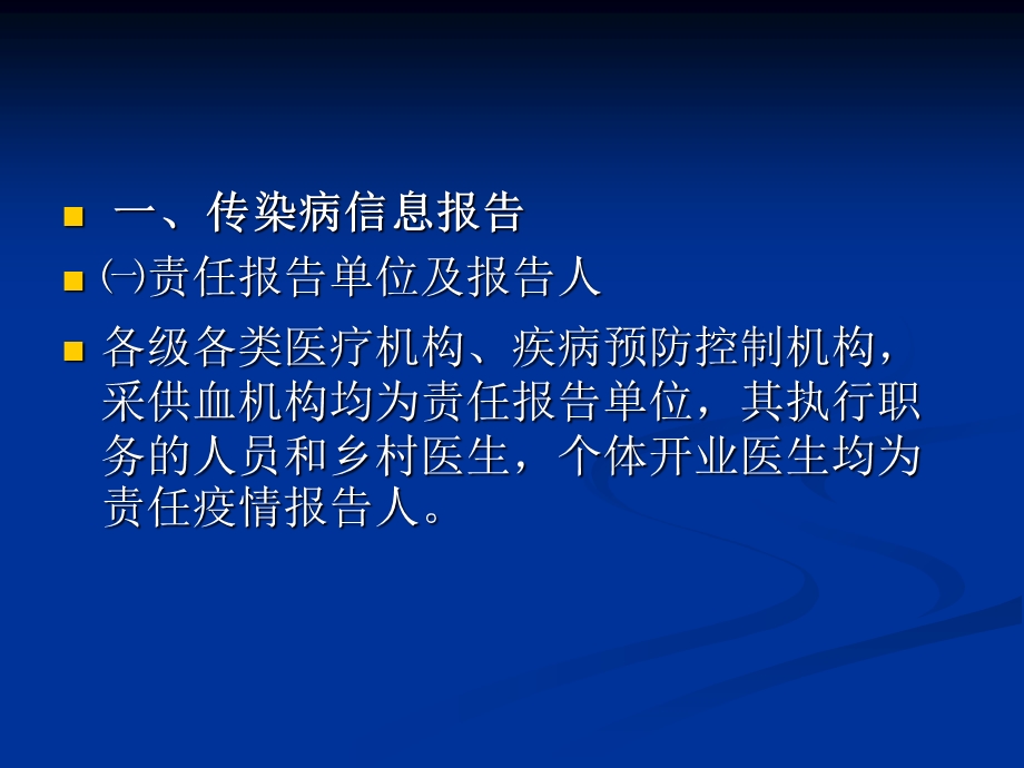 传染病报告注意事项.ppt_第3页