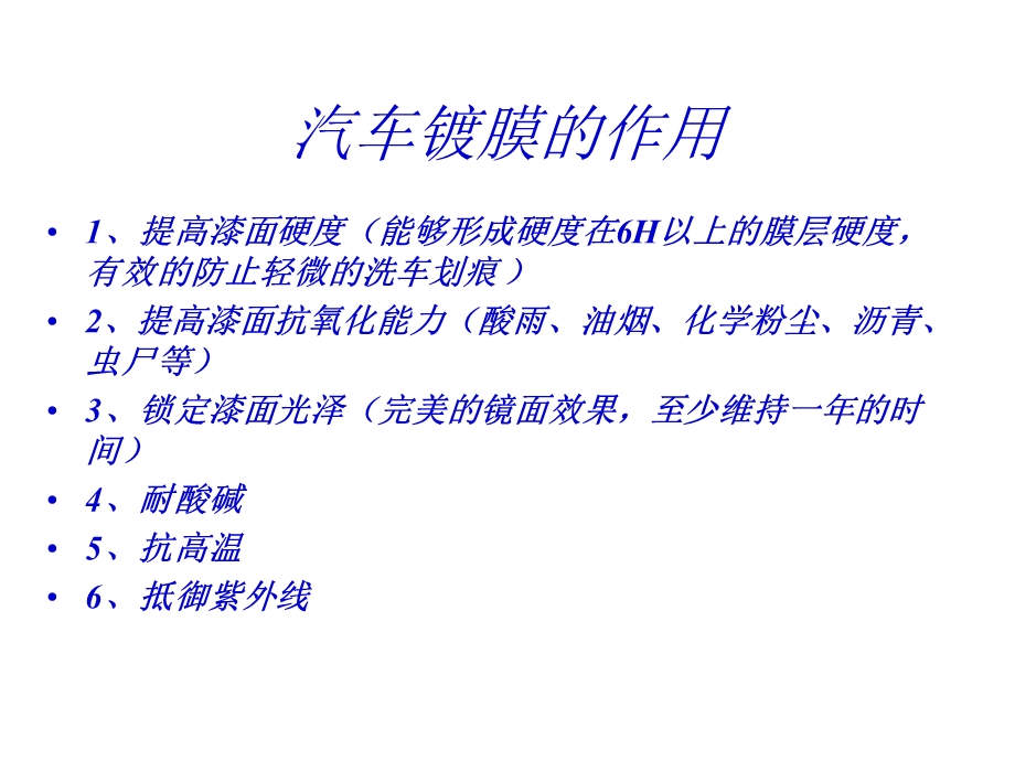 《汽车漆面镀膜》课件.ppt_第2页