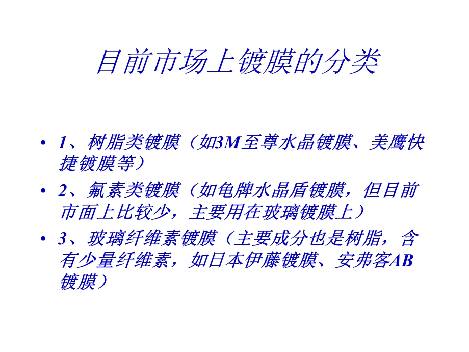 《汽车漆面镀膜》课件.ppt_第3页