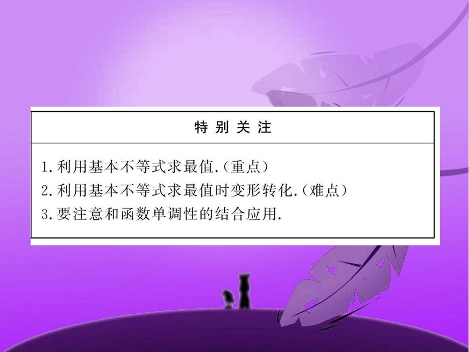 《基本不等式的应用》课件(人教A版必修5).ppt_第3页