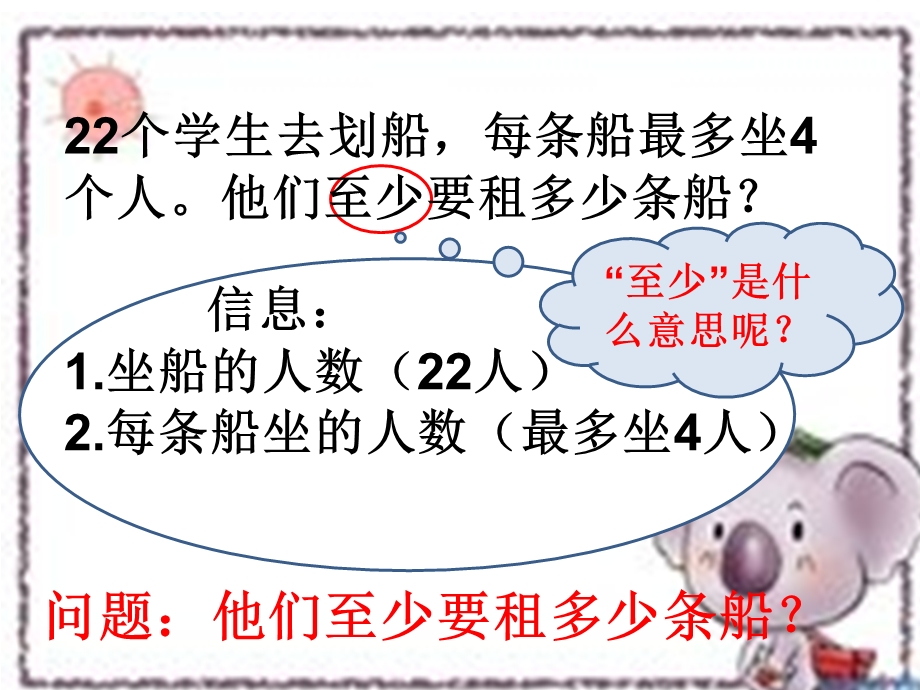 二年级有余数的除法解决问题.ppt_第3页