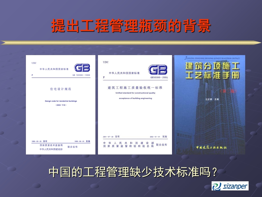 《突破房地产企业工程管理瓶颈》修改稿.ppt_第2页