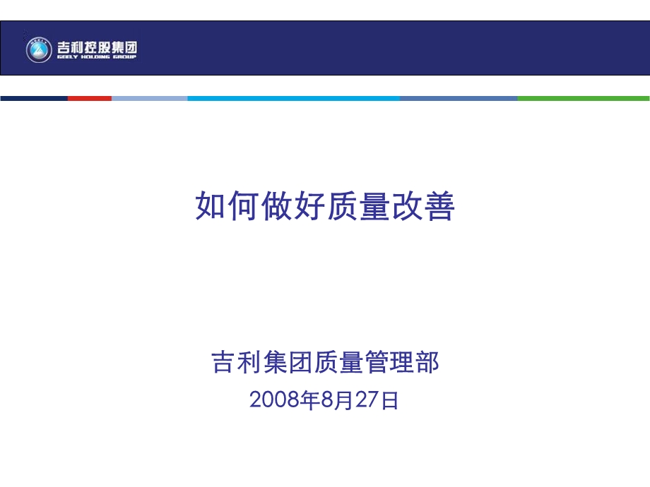 供应商如何做好质量改善.ppt_第1页