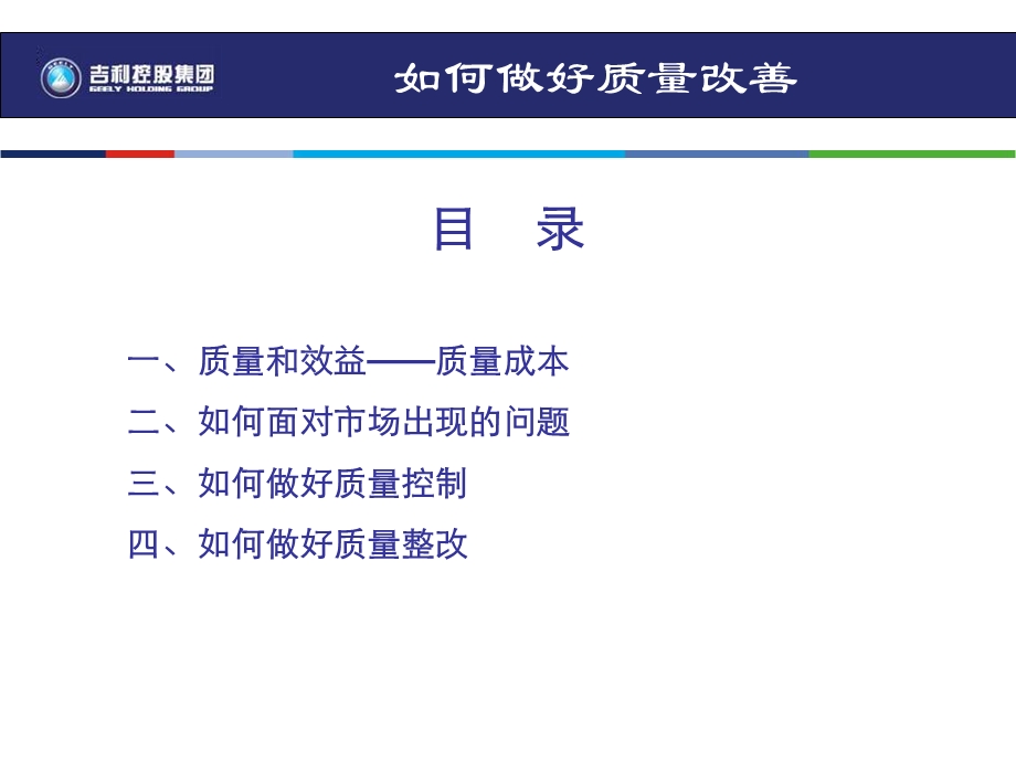 供应商如何做好质量改善.ppt_第2页