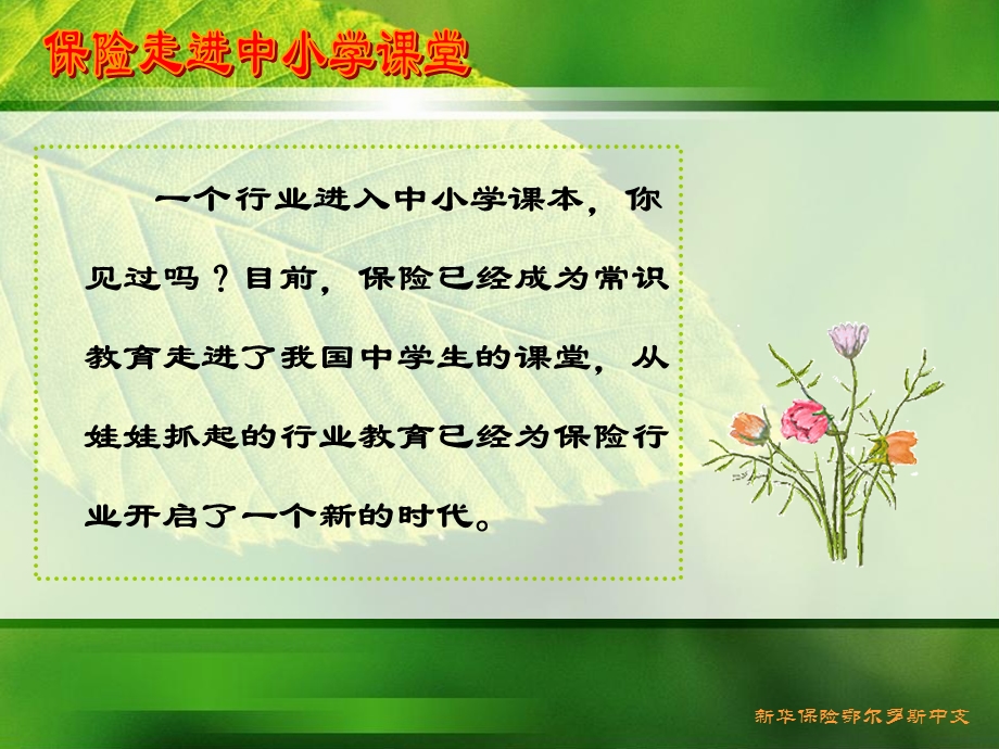 保险走进中小学课堂.ppt_第2页