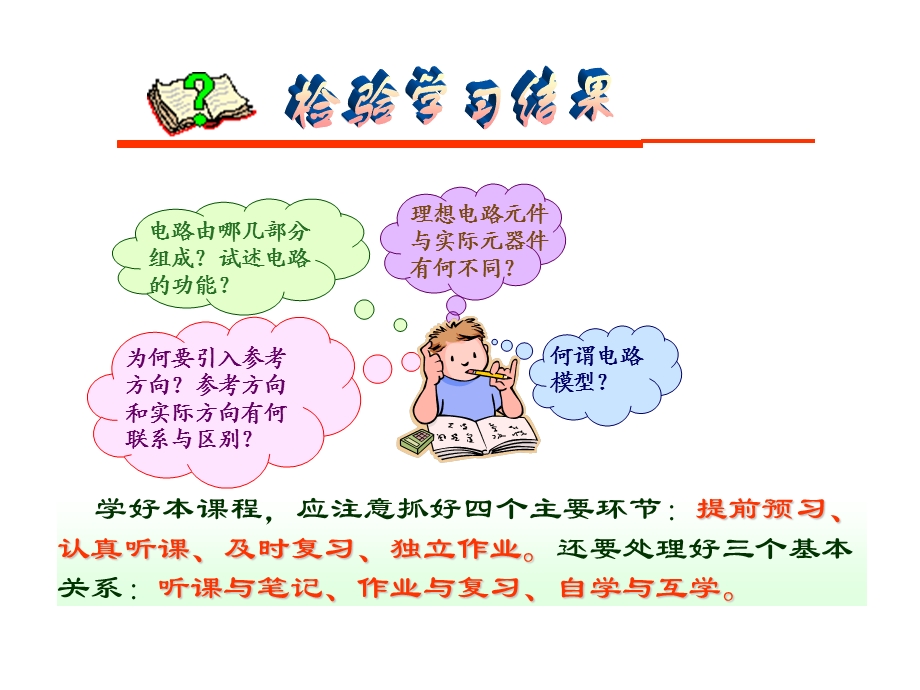 《直流电路》课件.ppt_第3页