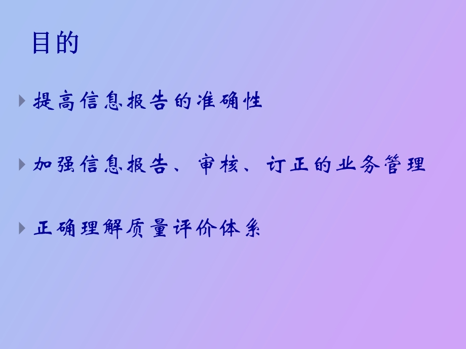 传染病网络直报系统新功能介绍和工作要求.ppt_第3页