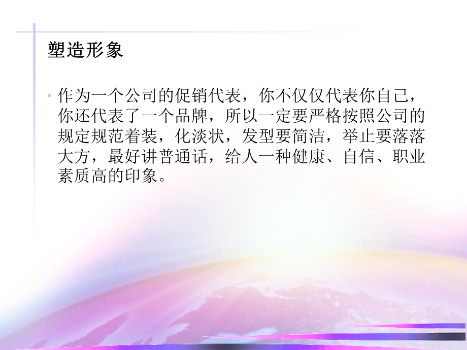 促销员自我完善课件.ppt_第3页