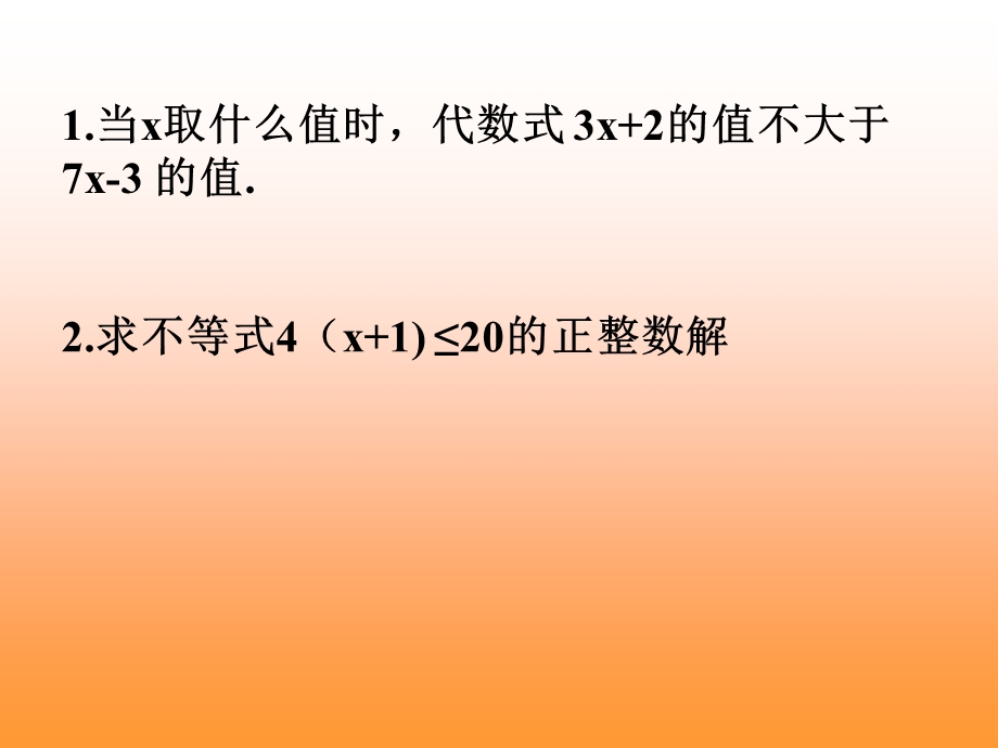 不等式和一元一次不等式组.ppt_第2页