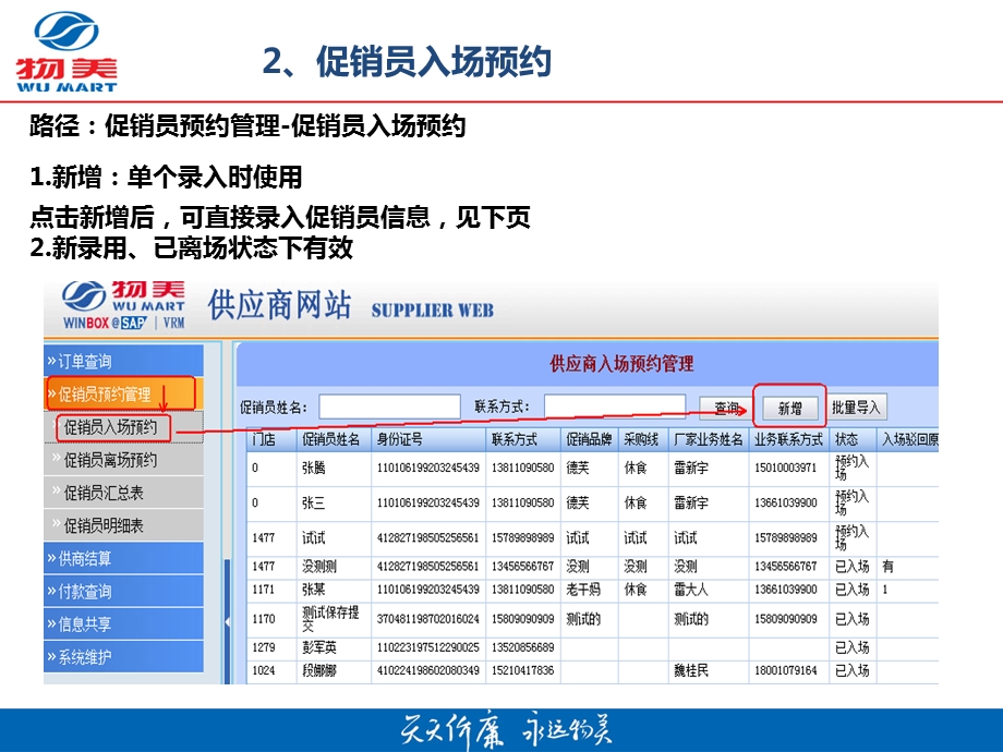 促销员预约系统.ppt_第3页