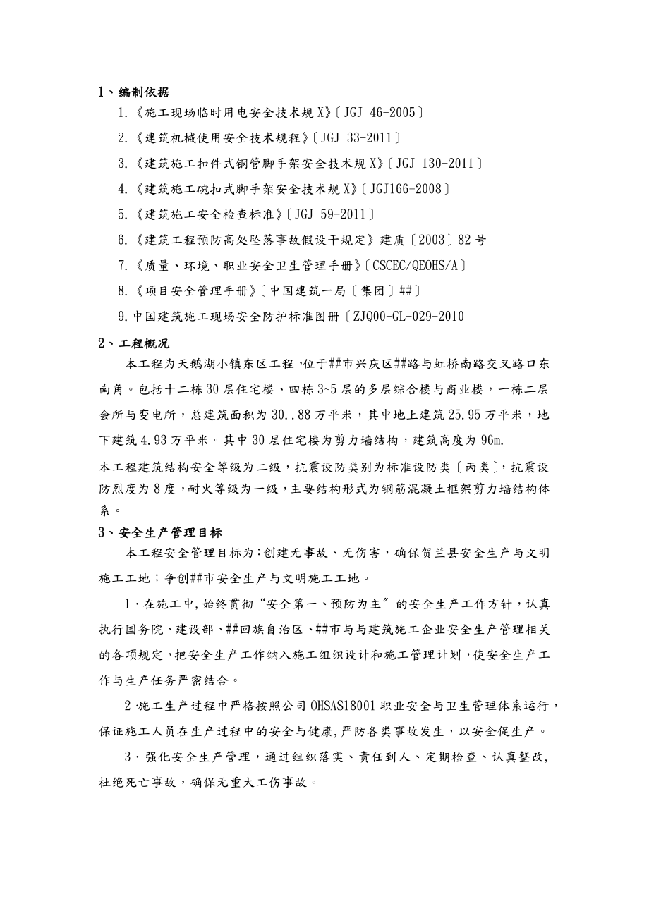 安全防护施工方案(编完).doc_第2页