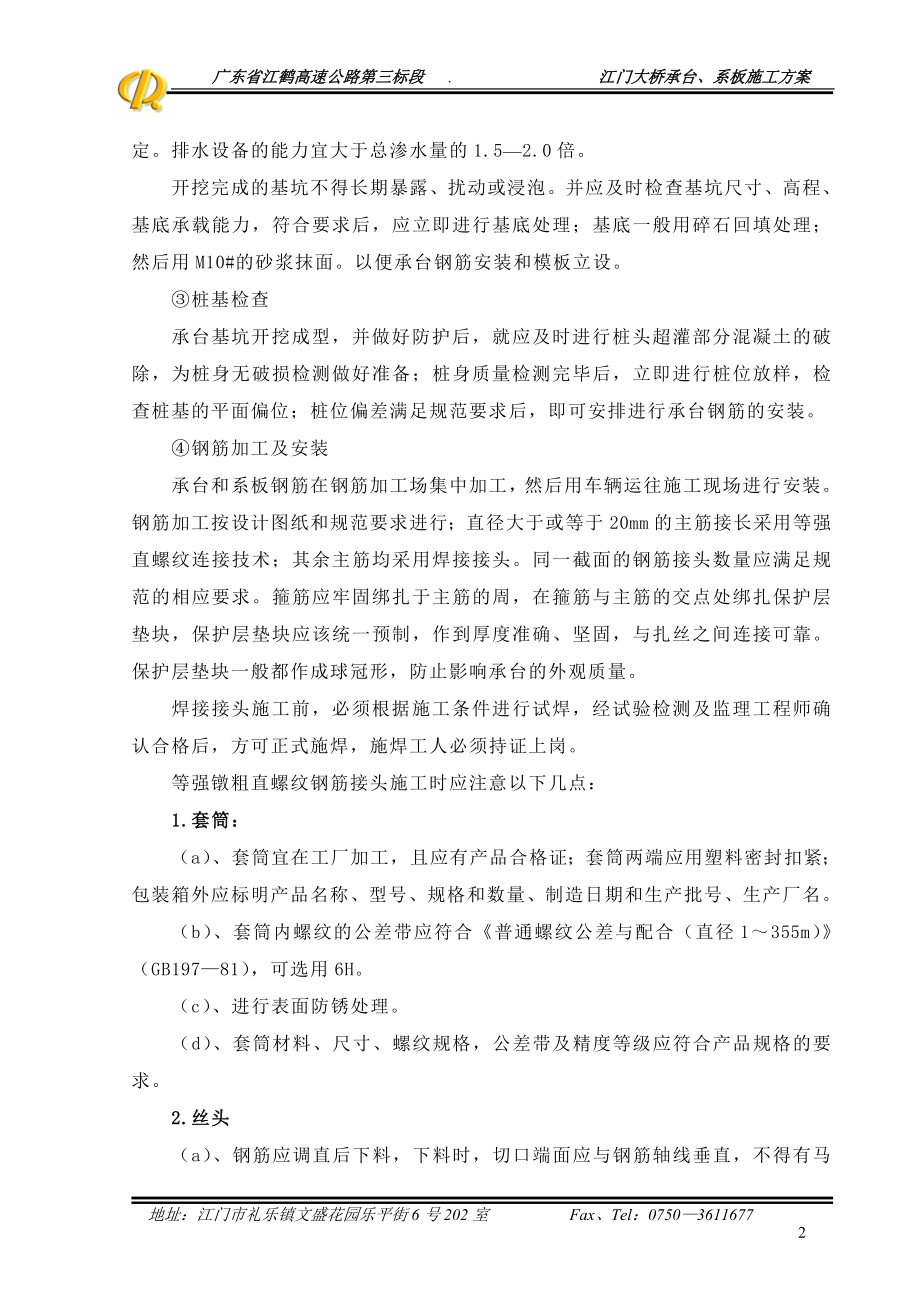 cz承台、系梁施工开工报告.doc_第2页