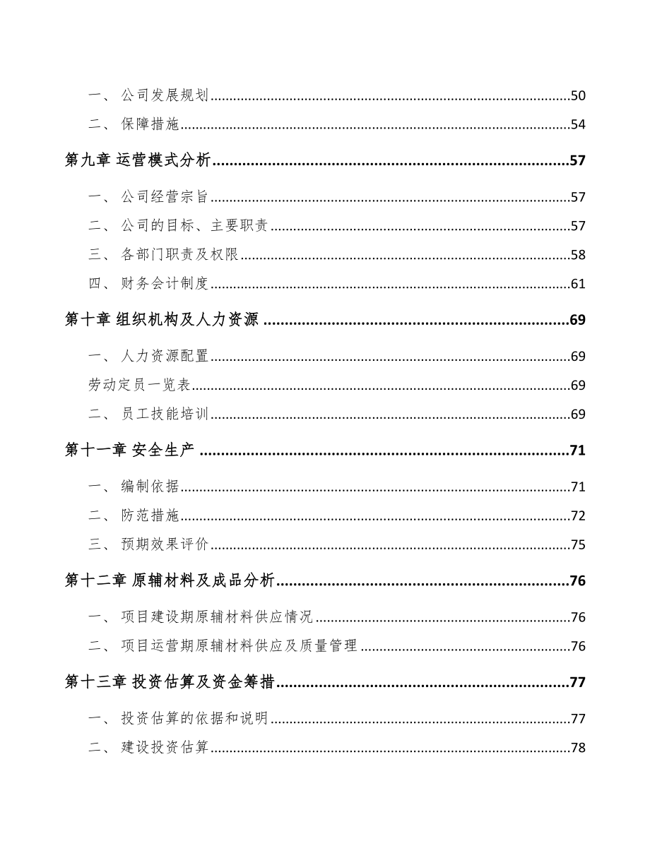 宁波车用微电机项目可行性研究报告.docx_第3页