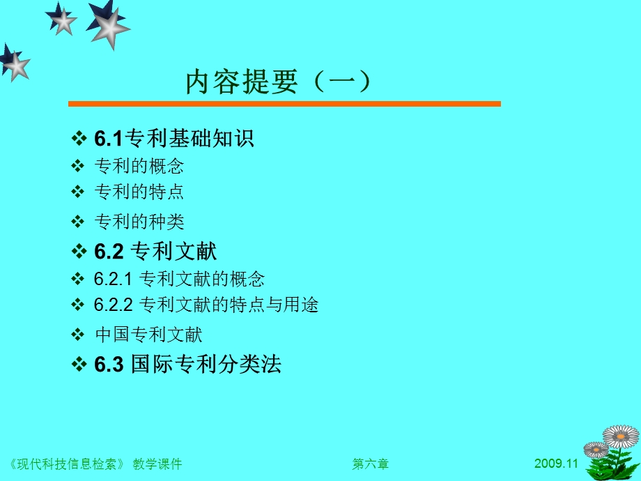 《现代科技信息检索》第三章专利.ppt_第3页