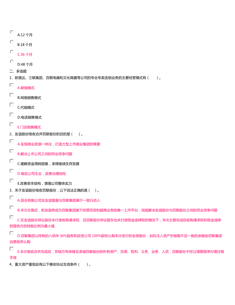 电大财务案例分析第四次积分作业.doc_第2页