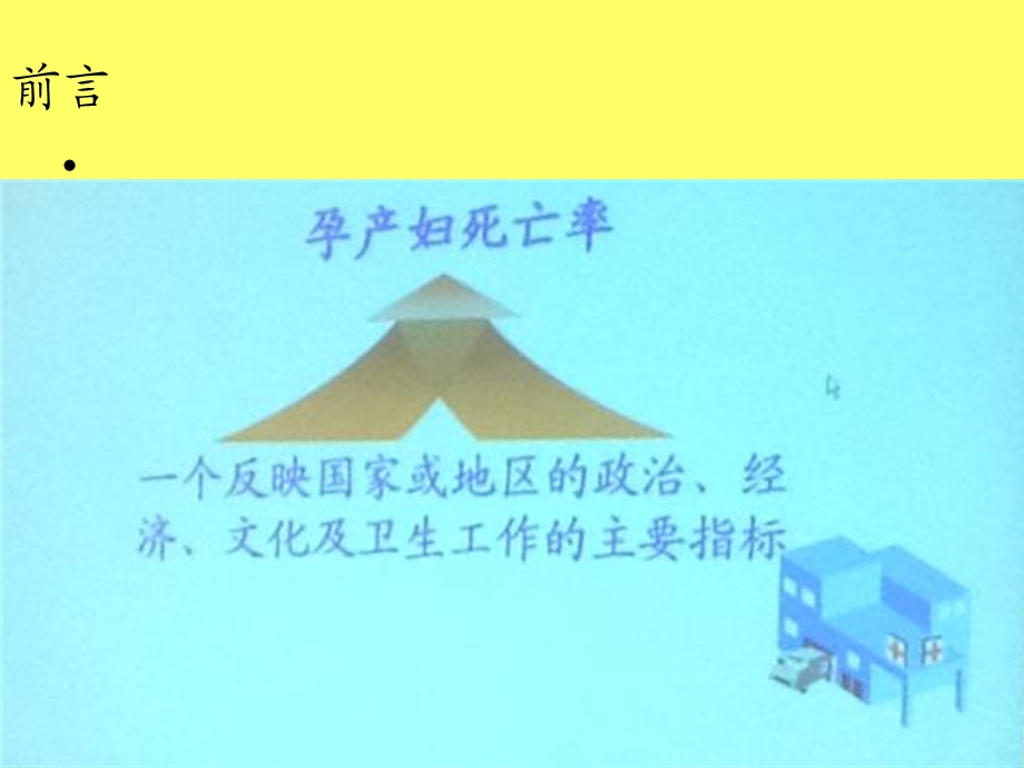 产科危重症的护理策略.ppt_第3页