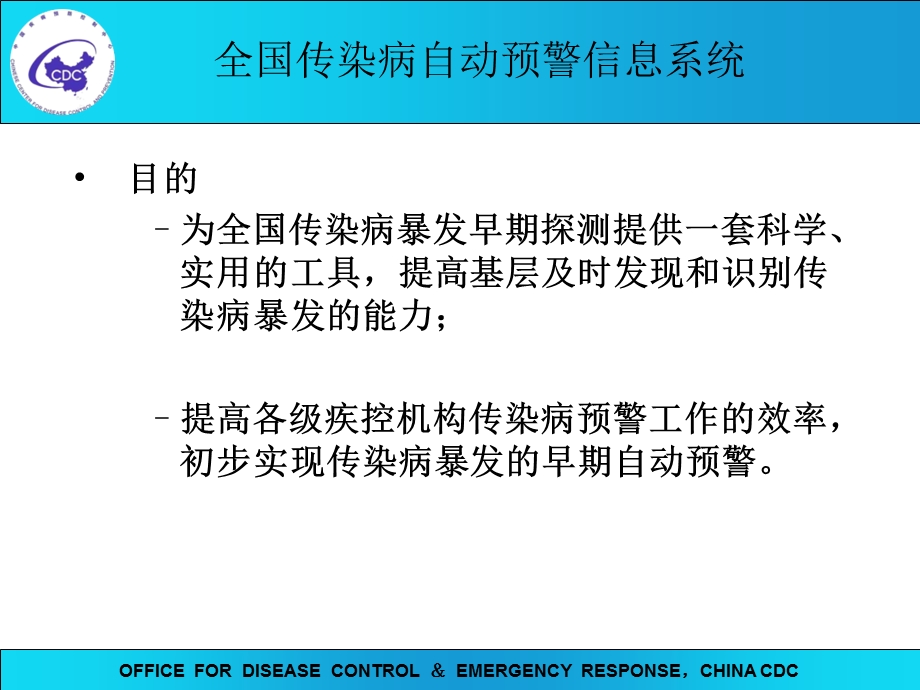 传染病自动预警.ppt_第3页