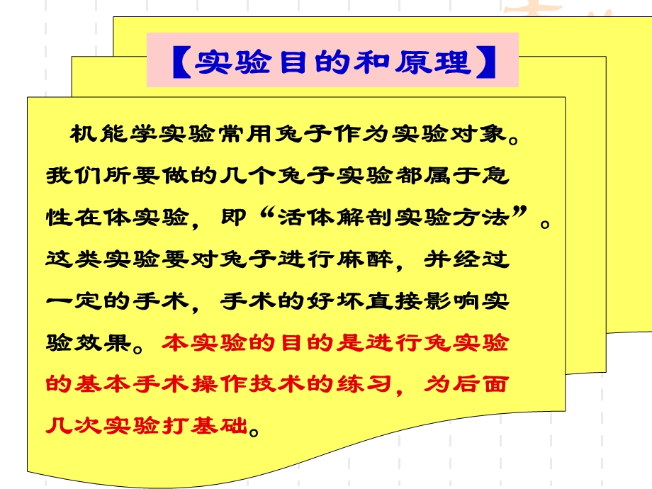 《机能实验学》手术操.ppt_第2页