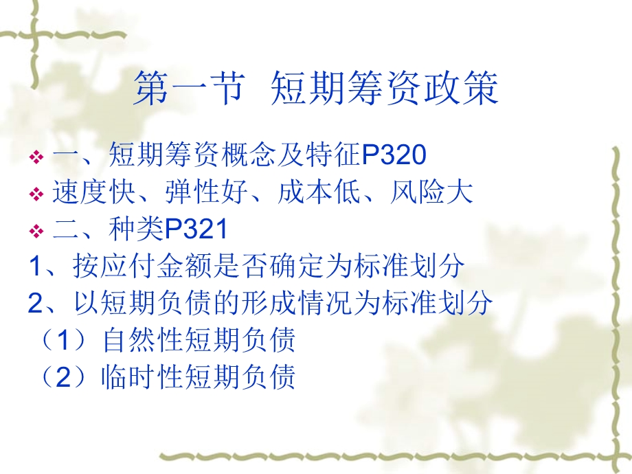 《短期筹资管理》课件.ppt_第2页