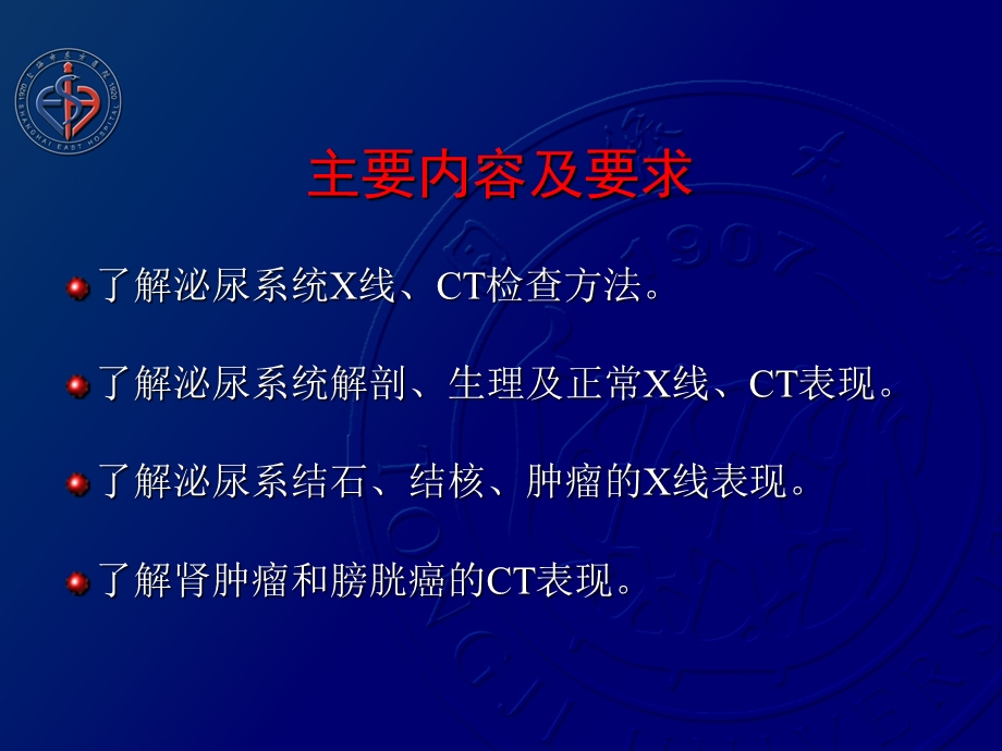 《腹部影像学诊断》ppt课件.ppt_第3页