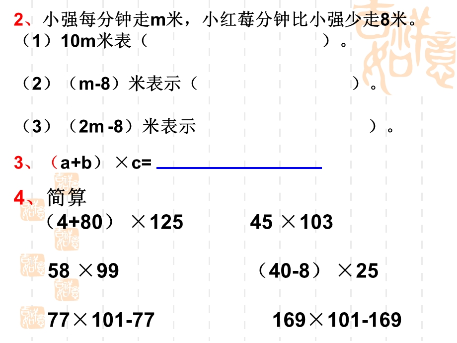 《运算律》整理与复习使用.ppt_第2页