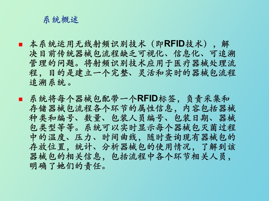 供应室RFID信息管理系统总结报告.ppt_第3页