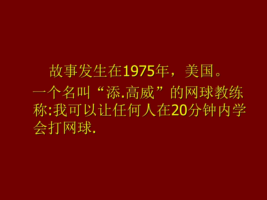 保险早会激励专题表现=潜力-干扰.ppt_第2页