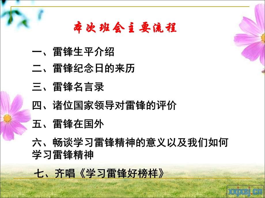 《学雷锋树新风》主题班会-各班通用版.ppt_第2页