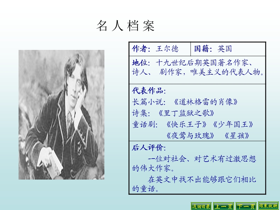 《巨人的花园》ppt课件(定稿).ppt_第2页