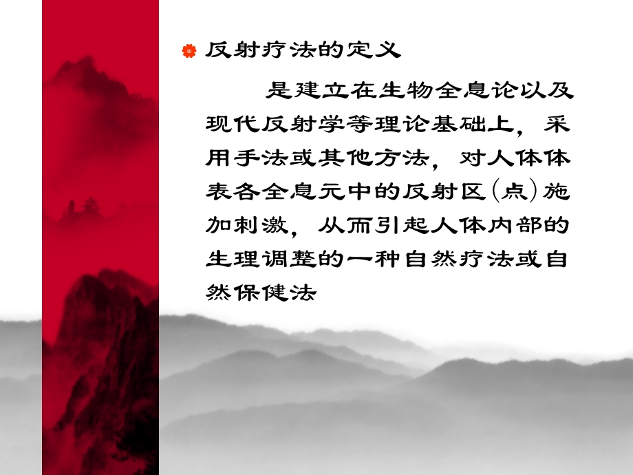 保健按摩师培训-足部反射疗法.ppt_第2页