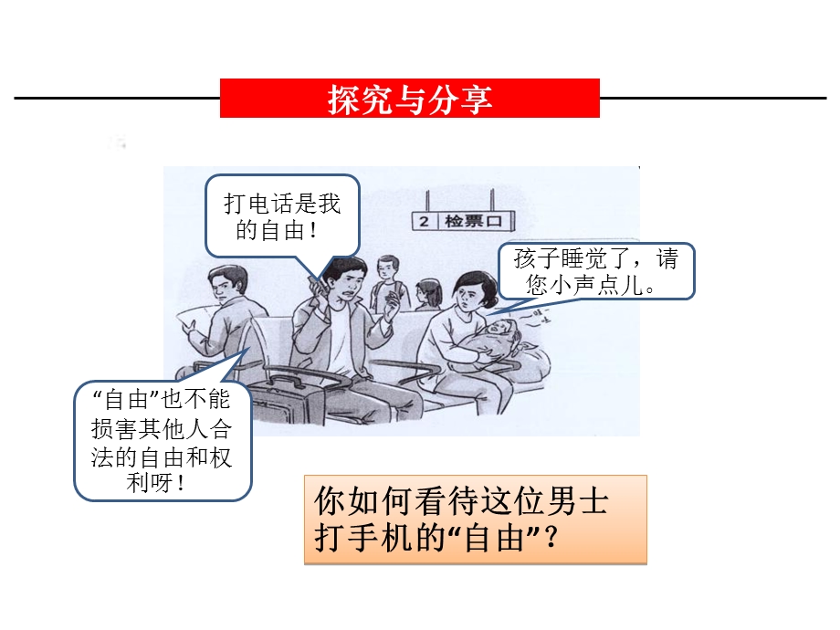 《遵守规则》课件.ppt_第2页