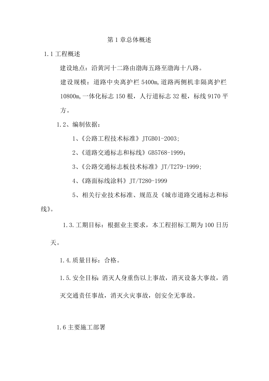 安全防护工程施工组织设计.docx_第2页